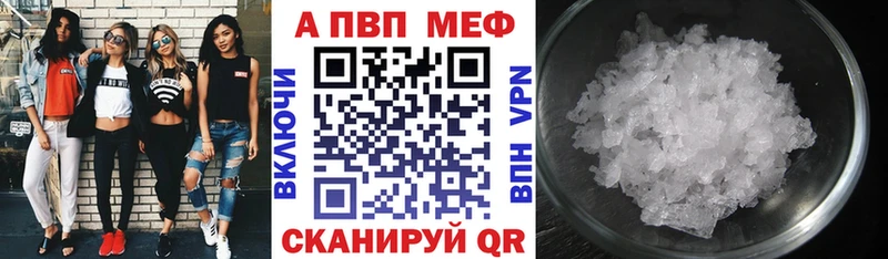 Альфа ПВП Crystall  купить закладку  Берёзовка 