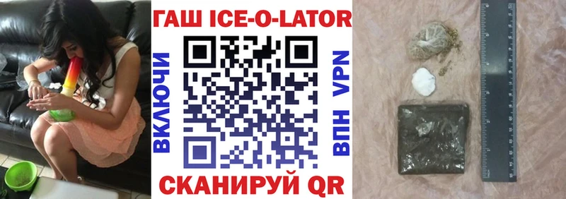 Гашиш ice o lator  Берёзовка 